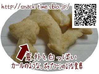 「東ハト 忍者スナック ふわ丸 秘伝 炭火焼肉の巻 袋62g」のクチコミ画像 by スナックレビュアーともさん