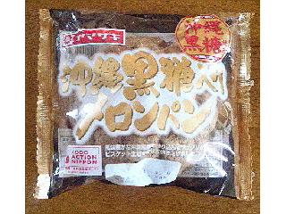 「ヤマザキ 沖縄黒糖入りメロンパン 袋1個」のクチコミ画像 by レビュアーさん