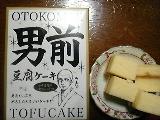 「長登屋 男前豆腐ケーキ 箱8個」のクチコミ画像 by みむちゃ(/ω＼)さん