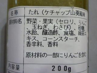 「修繕寺醤油 うまい わさびケチャップ 200g」のクチコミ画像 by みやびんさん