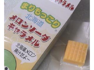 「北海道村 まりもっこり 北海道 メロンソーダキャラメル 18粒」のクチコミ画像 by きゃらめるばにらさん