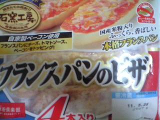 「ニッポンハム 石窯工房 フランスパンのピザ 袋4本」のクチコミ画像 by mimi7さん