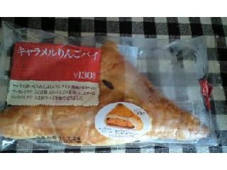 「ファミリーマート こだわりパン工房 キャラメルりんごパイ 袋1個」のクチコミ画像 by fumoさん