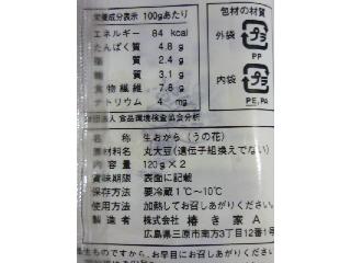 「椿き家 生おから 袋150g×2」のクチコミ画像 by みやびんさん
