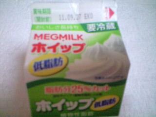 「メグミルク ホイップ 低脂肪 パック200ml」のクチコミ画像 by mimi7さん