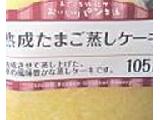 「サークルKサンクス おいしいパン生活 熟成たまご蒸しケーキ 袋1個」のクチコミ画像 by みむちゃ(/ω＼)さん