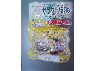 「カネハツ サラダに！まめ＆コーン 袋125g」のクチコミ画像 by kam850さん