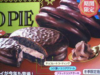 「ロッテ 冬のチョコパイ ほろにが仕立て 箱6個」のクチコミ画像 by たぬきっきさん