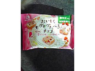 「森永製菓 おいしくモグモグたべるチョコ 蜜づけいちご＆3種の素材 袋36g」のクチコミ画像 by あいあんさん