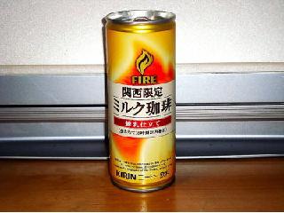 「KIRIN ファイア 関西限定ミルク珈琲 缶250g」のクチコミ画像 by Kutz-Changさん