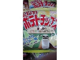 「湖池屋 富良野ポテトチップス あっさり塩バター味 袋58g」のクチコミ画像 by ゆち虎さん