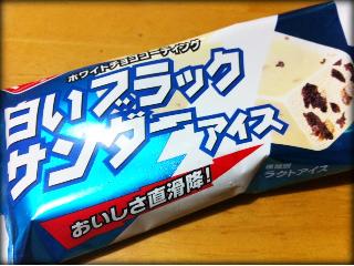 「ロイヤル ユーラク 白いブラックサンダー アイス 袋90ml」のクチコミ画像 by utaさん