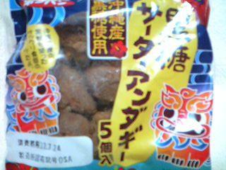 「第一パン 黒糖サーターアンダギー 袋5個」のクチコミ画像 by mimi7さん