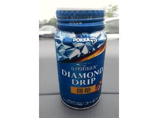 「ポッカ アロマックス ダイアモンドドリップ 微糖 缶170ml」のクチコミ画像 by きんつばさん