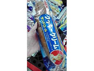 「ヤマザキ クッキークリーム サンドロール 袋1個」のクチコミ画像 by ゆき虎さん