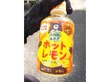 「小岩井 純水果汁 ホット レモン ペット280ml」のクチコミ画像 by レビュアーさん