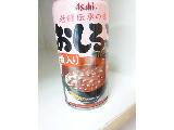 「アサヒ おしるこ 缶190g」のクチコミ画像 by レビュアーさん