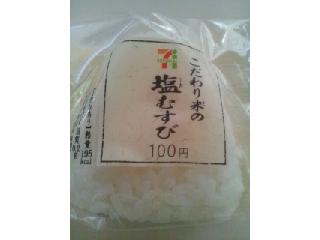 「セブン-イレブン こだわり米の塩むすび 袋1個」のクチコミ画像 by レビュアーさん