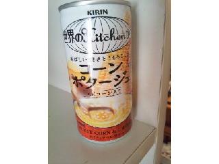 「KIRIN 世界のKitchenから 香ばしい焼きとうもろこしのコーンポタージュ 缶185g」のクチコミ画像 by レビュアーさん