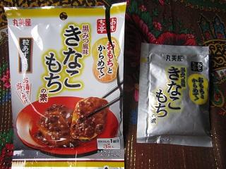 「丸美屋 おもち亭 おもちとからめて！ 黒みつ風味きなこもちの素 3包 袋37.8g」のクチコミ画像 by レビュアーさん