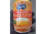 「バヤリース ほっとオレンジ 缶300g」のクチコミ画像 by レビュアーさん