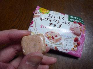 「森永製菓 おいしくモグモグたべるチョコ 蜜づけいちご＆3種の素材 袋36g」のクチコミ画像 by くらりんさん