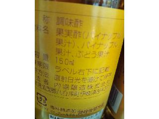 「うちぼり パイナップルの酢 瓶150ml」のクチコミ画像 by みやびんさん