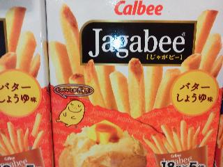 「カルビー Jagabee バターしょうゆ味 箱18g×5」のクチコミ画像 by まりこさん