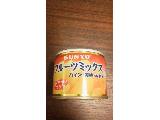 「サンヨー デザート＆サラダ フルーツミックス 缶130g」のクチコミ画像 by F.Lさん