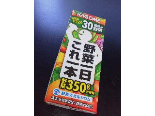 「カゴメ 野菜一日これ一本 パック200ml」のクチコミ画像 by まりこさん