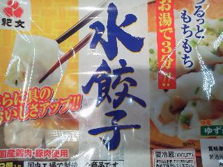 「紀文 お湯で簡単水餃子 ゆずポン酢 袋12個」のクチコミ画像 by まりこさん