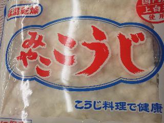 「伊勢惣 みやここうじ 低温乾燥 国内産上白米使用 甘酒味噌三五八漬べったら漬など こうじ料理で健康家族 袋200g」のクチコミ画像 by まりこさん