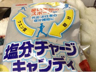 「カバヤ 塩分チャージ キャンディ 袋110g」のクチコミ画像 by レビュアーさん