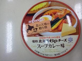 「雪印 北海道 カレースープ味 北海道限定販売品 箱20g×6」のクチコミ画像 by まりこさん