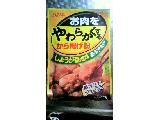「昭和産業 お肉をやわらかくする から揚げ粉 しょうが醤油味 袋100g」のクチコミ画像 by みゃりちさん