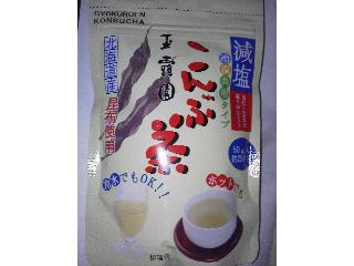 「玉露園 減塩こんぶ茶 袋50g」のクチコミ画像 by まりこさん