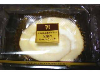 「セブン-イレブン 北海道産濃厚クリーム 至福のロールケーキ 袋1個」のクチコミ画像 by うめ甘さん