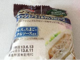 「ヤマザキ ランチパック フィッシュフライ＆タルタルソース 袋2個」のクチコミ画像 by レビュアーさん