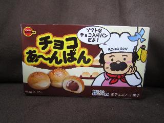 「ブルボン チョコあ～んぱん 箱50g」のクチコミ画像 by ******さん