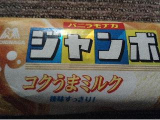 「森永製菓 バニラモナカジャンボ コクうまミルク 袋150ml」のクチコミ画像 by レビュアーさん