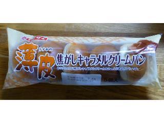 「ヤマザキ 薄皮 焦がしキャラメルクリームパン 袋5個」のクチコミ画像 by レビュアーさん