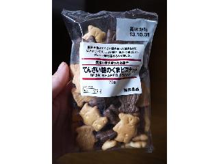 「無印良品 国産小麦を使ったお菓子 ココアとプレーンのくまビスケット 袋70g」のクチコミ画像 by らいトンママさん