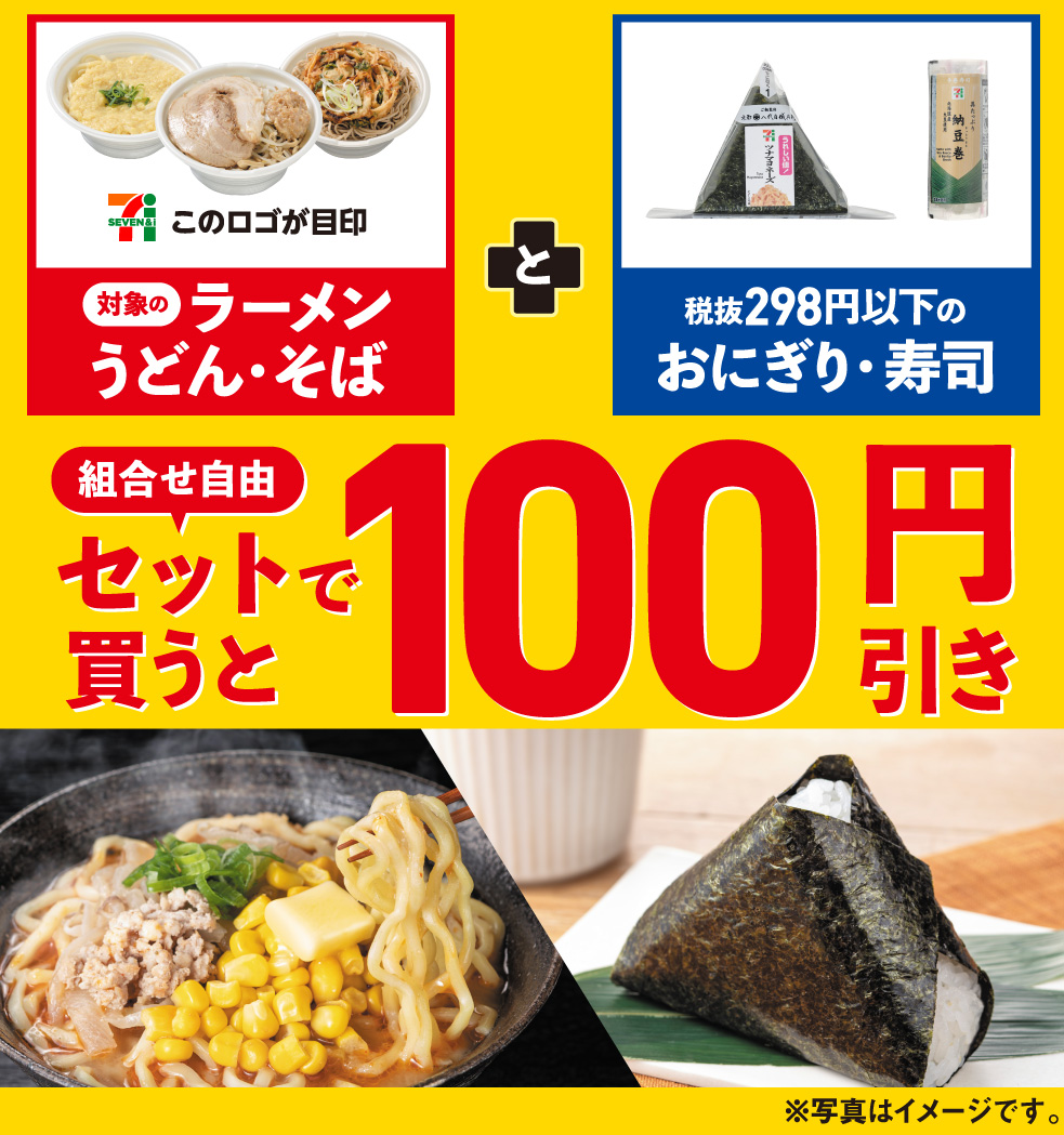 11/5更新】今週のセブンイレブンキャンペーン情報まとめ！ | もぐナビニュース【もぐナビ】