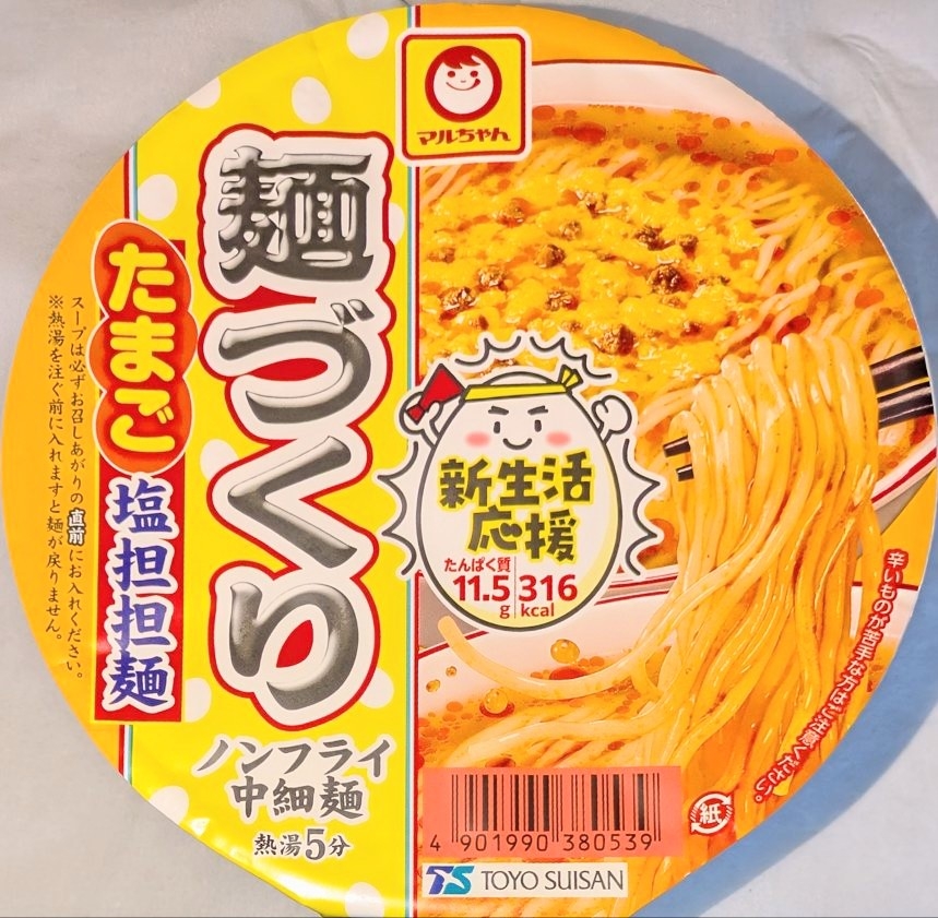 麺づくり　たまご塩担々麺