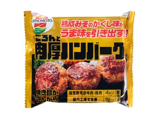 味の素 ごろんと肉厚ハンバーグ 4個入り 袋160g