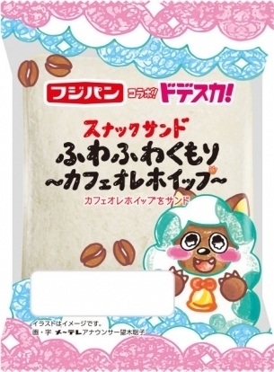 フジパン スナックサンド ふわふわくもり カフェオレホイップ 袋2個