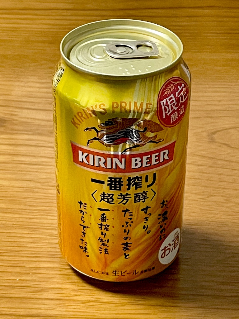 「一番搾り 超芳醇」の商品情報