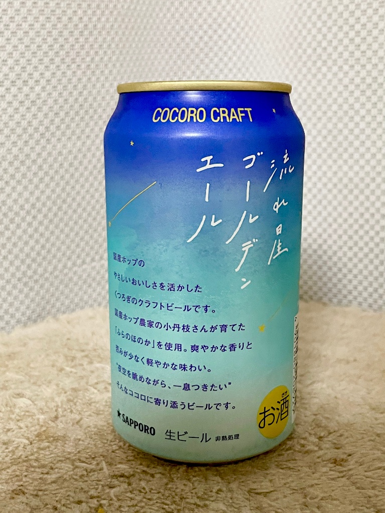 サッポロ ココロクラフト 500ml ×18本セット 人気ブランドを - ビール