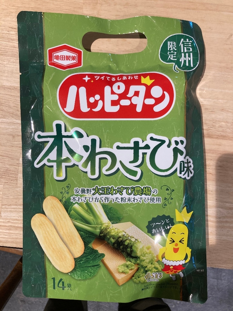 【高評価】「ハッピーターンの甘さを残しつつ本わさびの 亀田製菓 ハッピーターン 本わさび味 信州限定」のクチコミ・評価 道民 