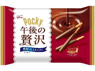 グリコ ポッキー 午後の贅沢 ショコラ 袋2本×10